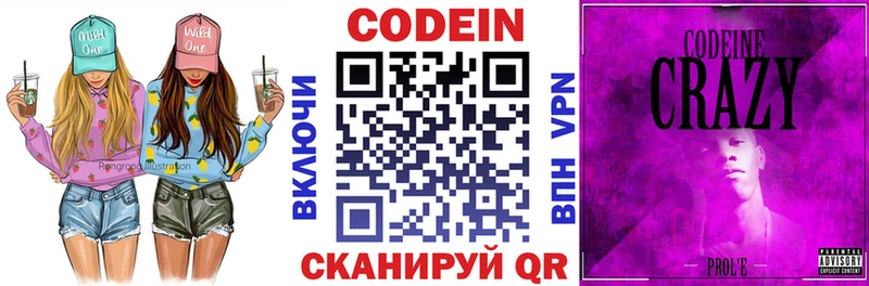Кодеин напиток Lean (лин)  Черемхово 